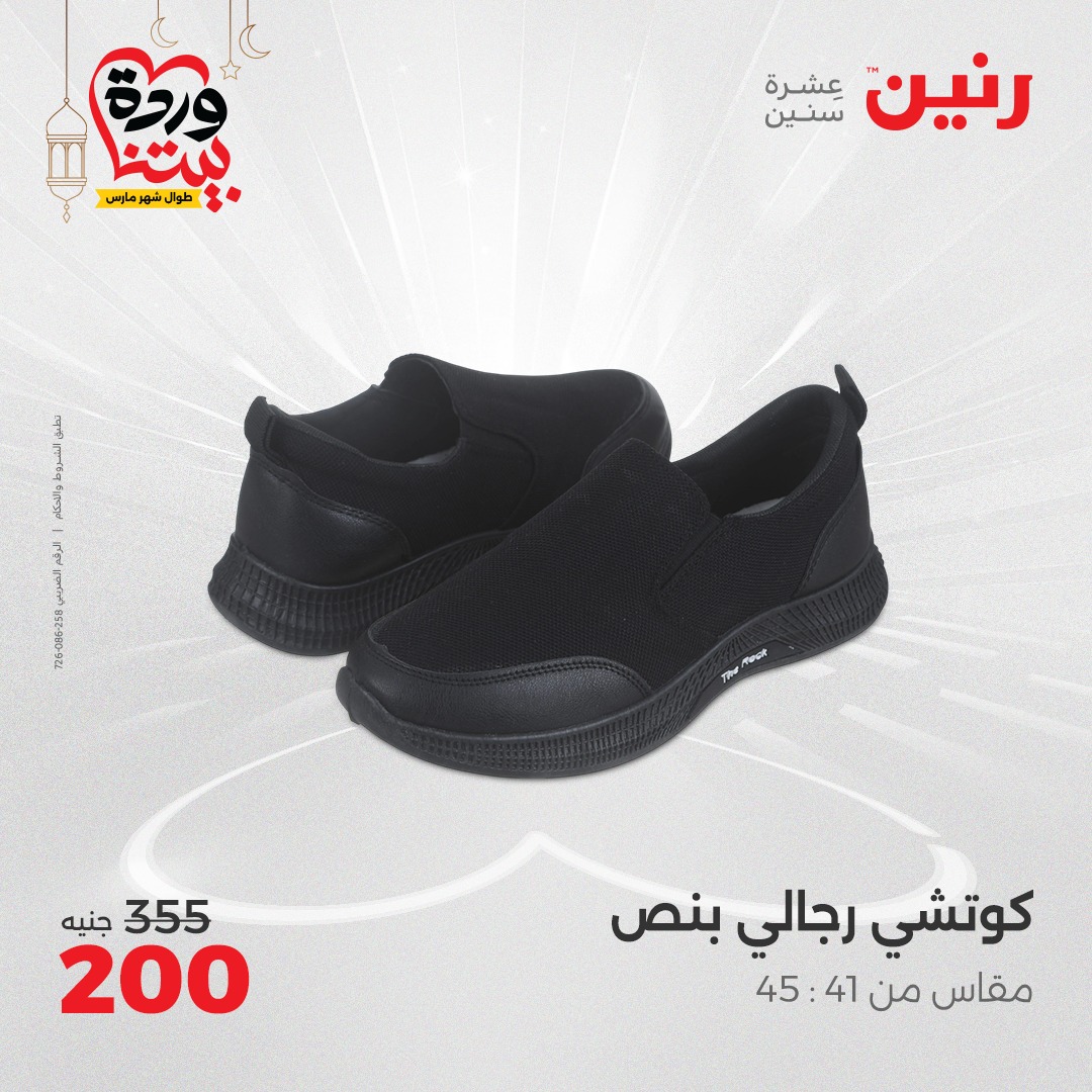 raneen offers from 23mar to 23mar 2025 عروض رنين من 23 مارس حتى 23 مارس 2025 صفحة رقم 24